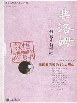 cover image of 弗洛姆